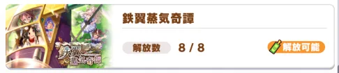 Playing on the JP Server example 8